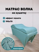 Матрас Волна 190/70