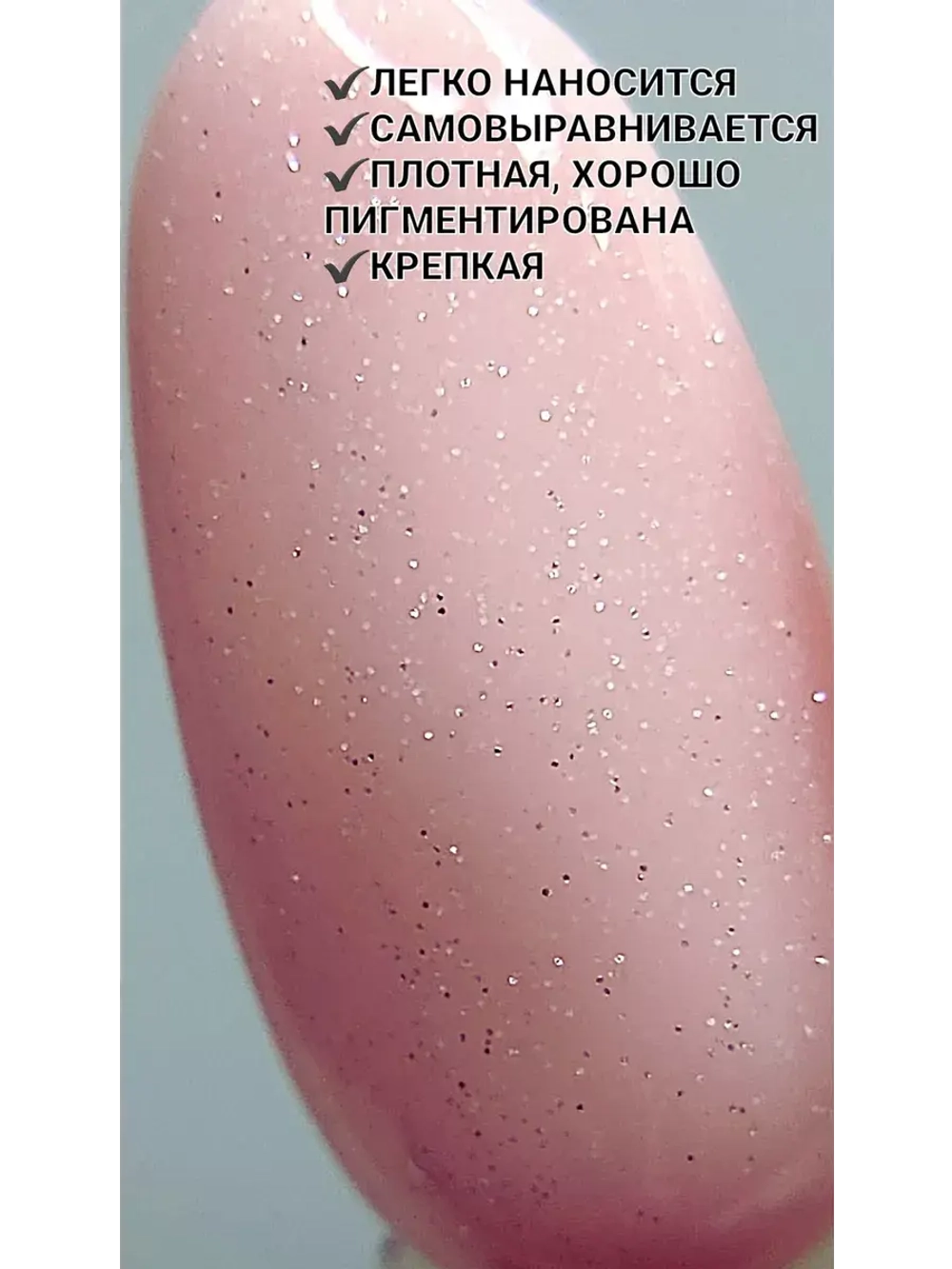 Камуфлирующая каучуковая база для ногтей с шиммером