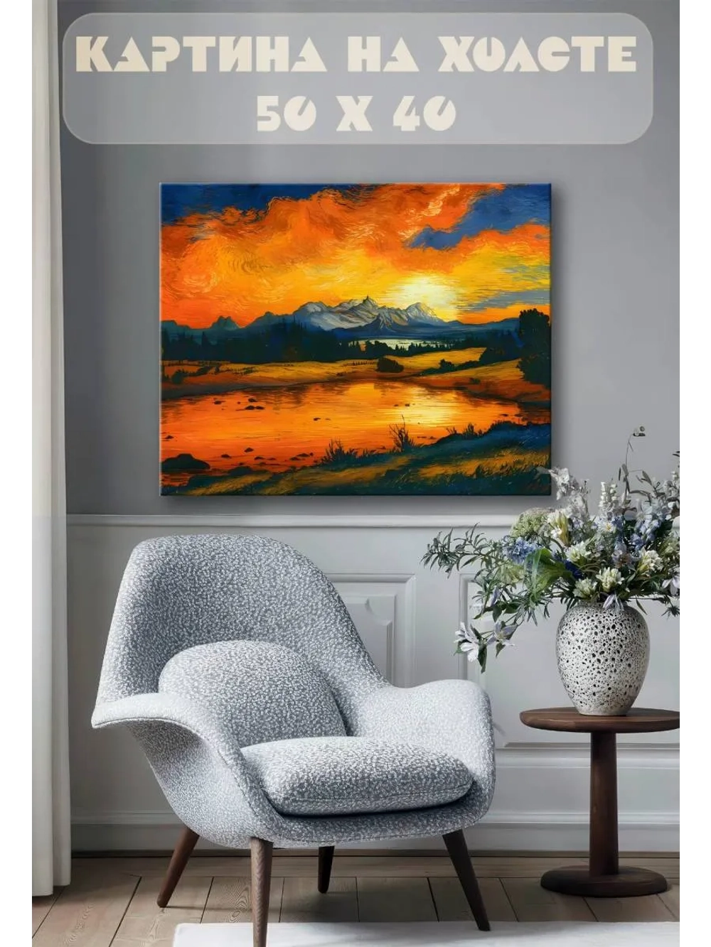 Картина на стену 40 X 50 Закат в горах