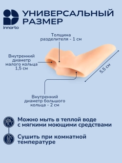 Разделитель для пальцев ног с вальгусным корректором