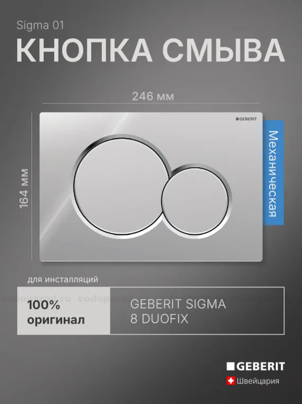 Кнопка смыва Geberit Sigma 01 115.770.KA.5 хром
