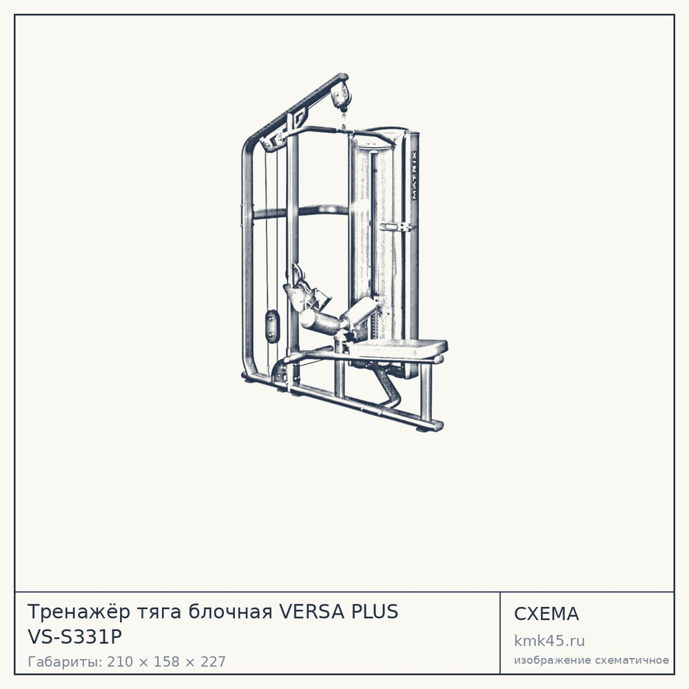 Тренажёр тяга блочная VERSA PLUS VS-S331P — от 501 000 ₽