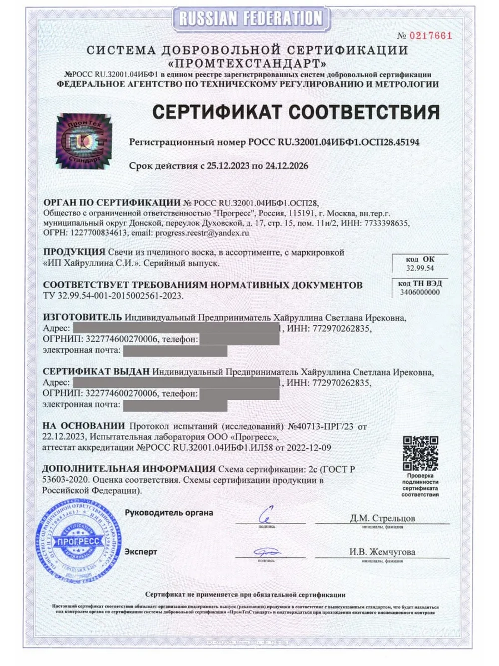 Свеча Паучьи Сети