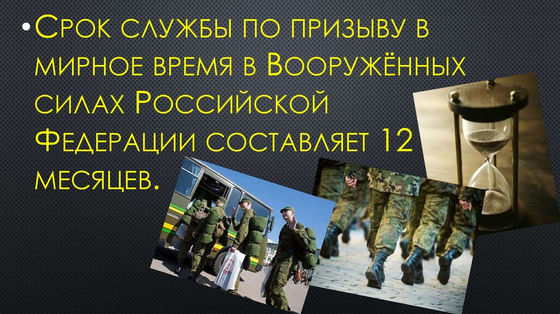 Брошюра "Воинская обязанность граждан РФ"