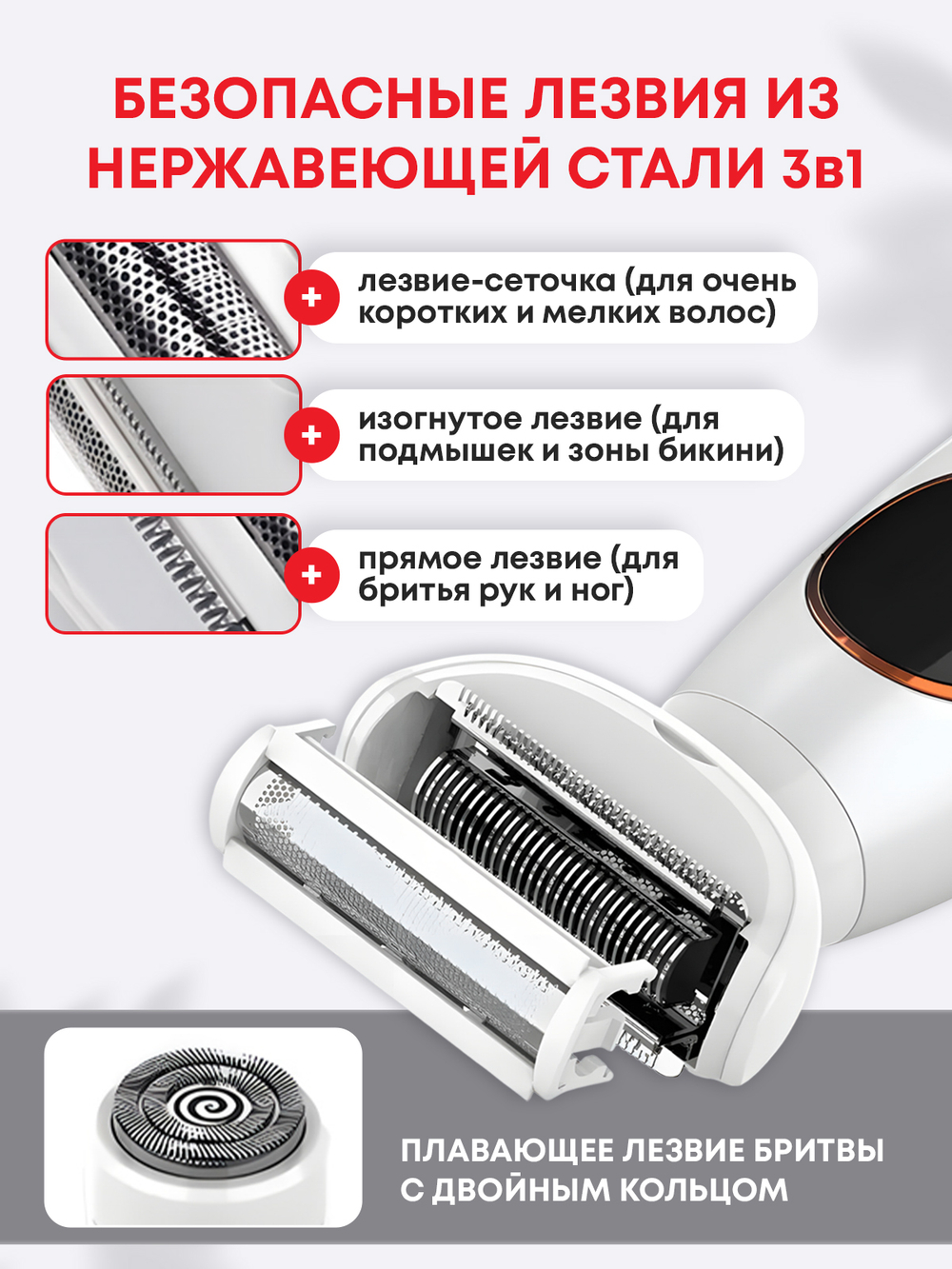 Депилятор-триммер для удаления волос