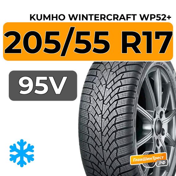 Kumho WinterCraft WP52+ 205/55 R17 95V XL