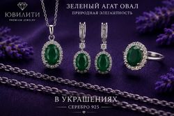 Зеленый Агат Овал