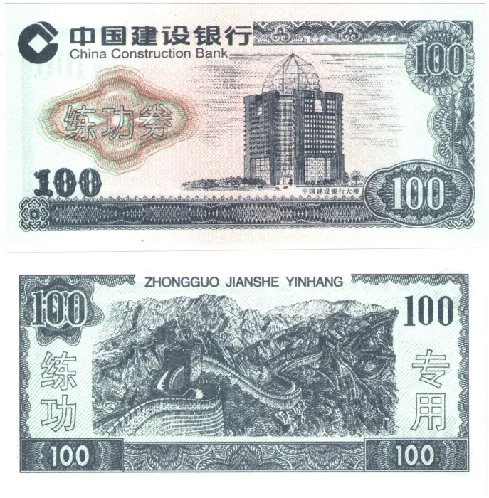 100 юаней Китай China Construction Bank (Тренировочная счетная банковская банкнота) 100 юаней Китай China Construction Bank (Тренировочная счетная банковская банкнота)