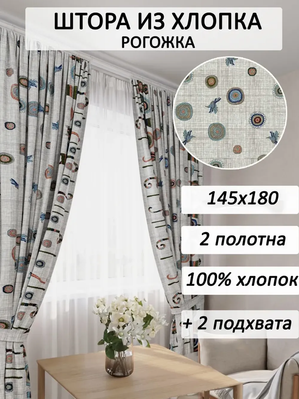 Штора из рогожки на кухню, для спальни, гостиной 145х180 2шт