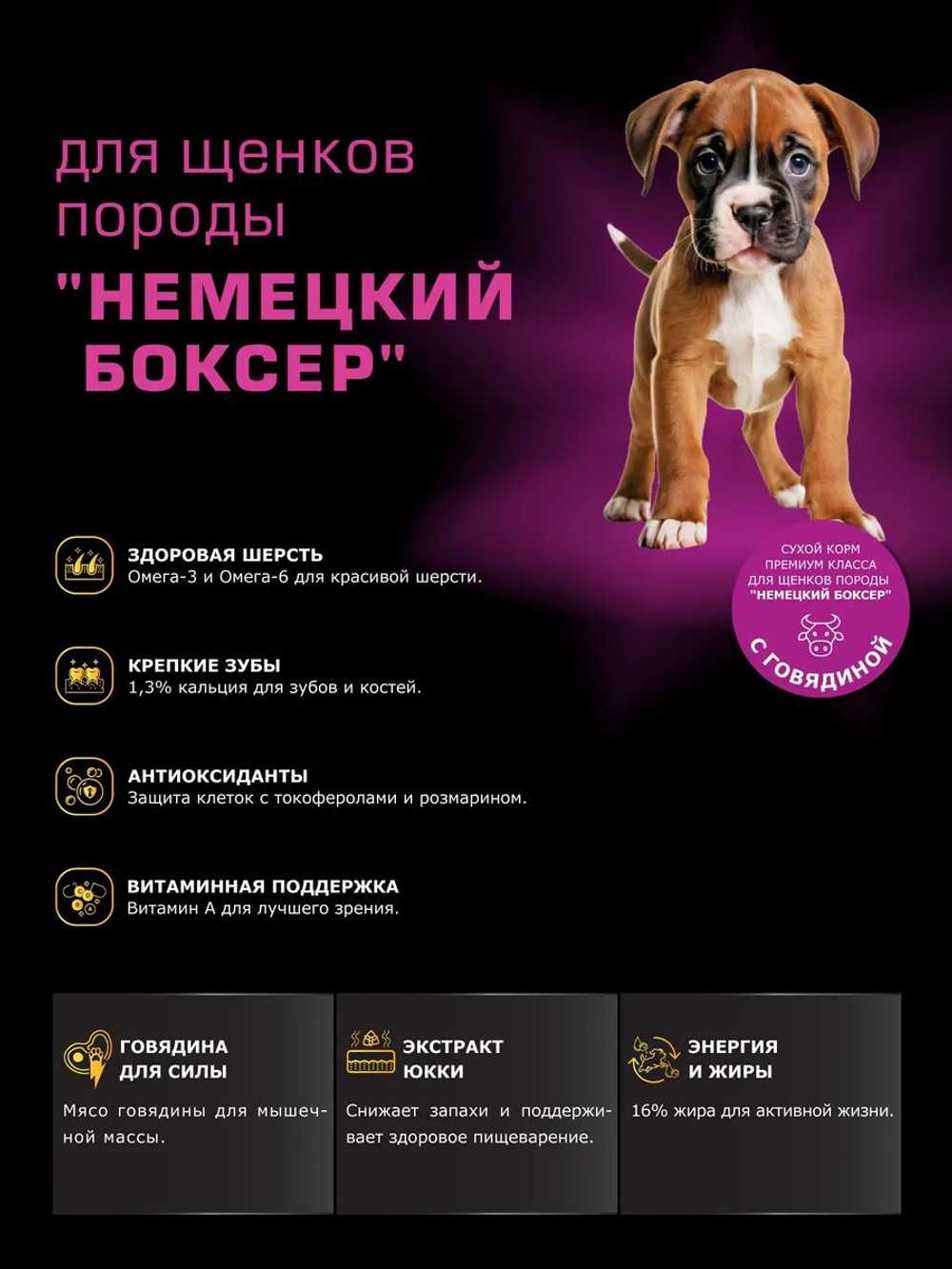Корм сухой для щенков породы Немецкий боксер, с говядиной, 12 кг, QUATTRO