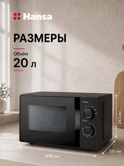 Микроволновая печь встраиваемая Hansa AMGF20M10B