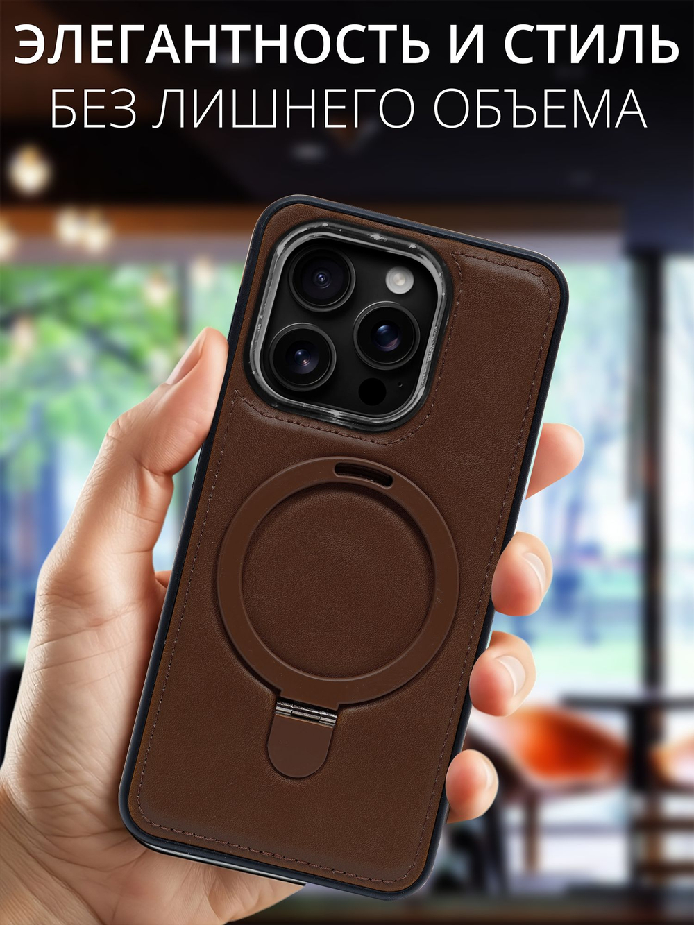 Business style чехол из кожи для IPHONE 16 PRO MAX с кольцом-подставкой и бархатной подкладкой