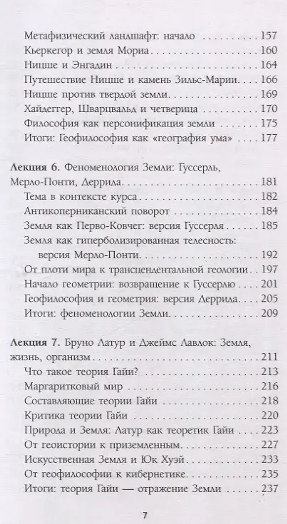 Кто придумал землю?