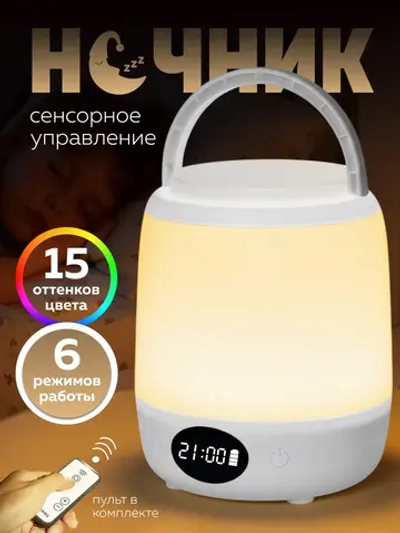 Ночник детский беспроводной