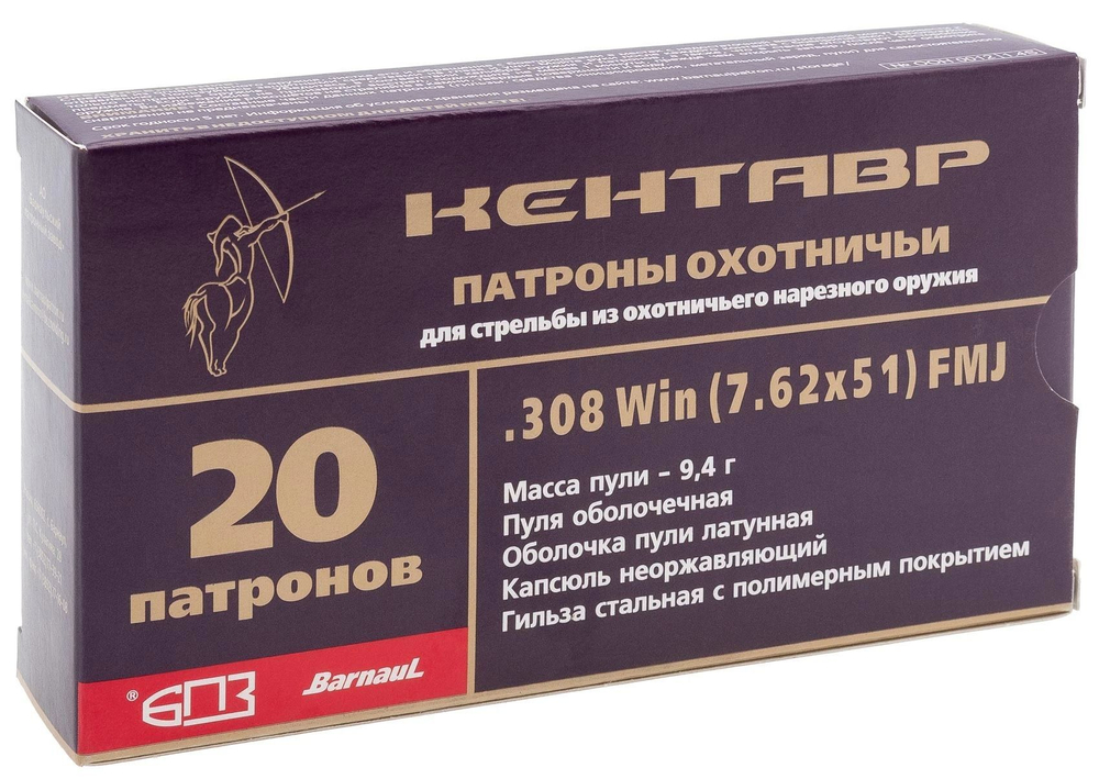 Патрон 7,62х51 БПЗ Кентавр латунная оболочка 9,4 г полимер