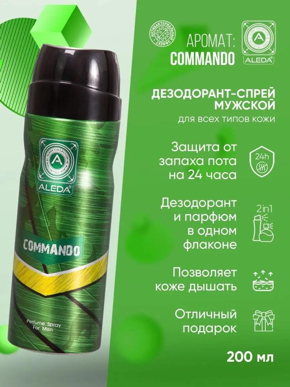 Дезодорант мужской Aleda Commando 200 мл