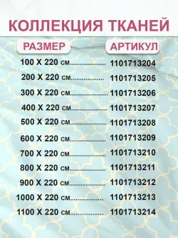 Ткань для рукоделия , отрез 10м х 2,2м