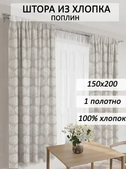 Штора тканевая на кухню, для спальни Маккиато 150х200 1шт