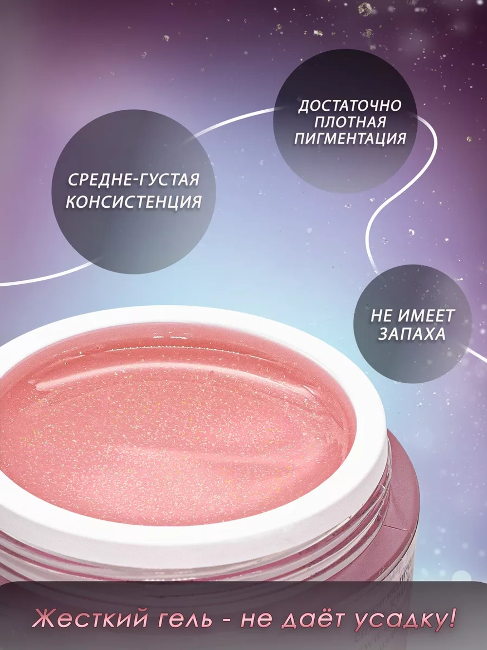 Гель для наращивания ногтей с шиммером