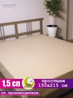 Простынь 1,5 спальная хлопок