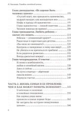 Ошибки семейной жизни