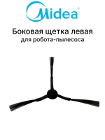 Левая боковая щетка для робота - пылесоса Midea 12175000085105