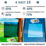 Пленка солнцезащитная зеркальная R GREY 10 LUXFIL, (на отрез)
