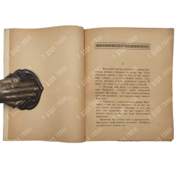 Зелинский Ф.Ф. Царица вьюг. (Эллины и скифы). Из аттических сказаний. Пг.: М. и С.Сабашниковы, 1922