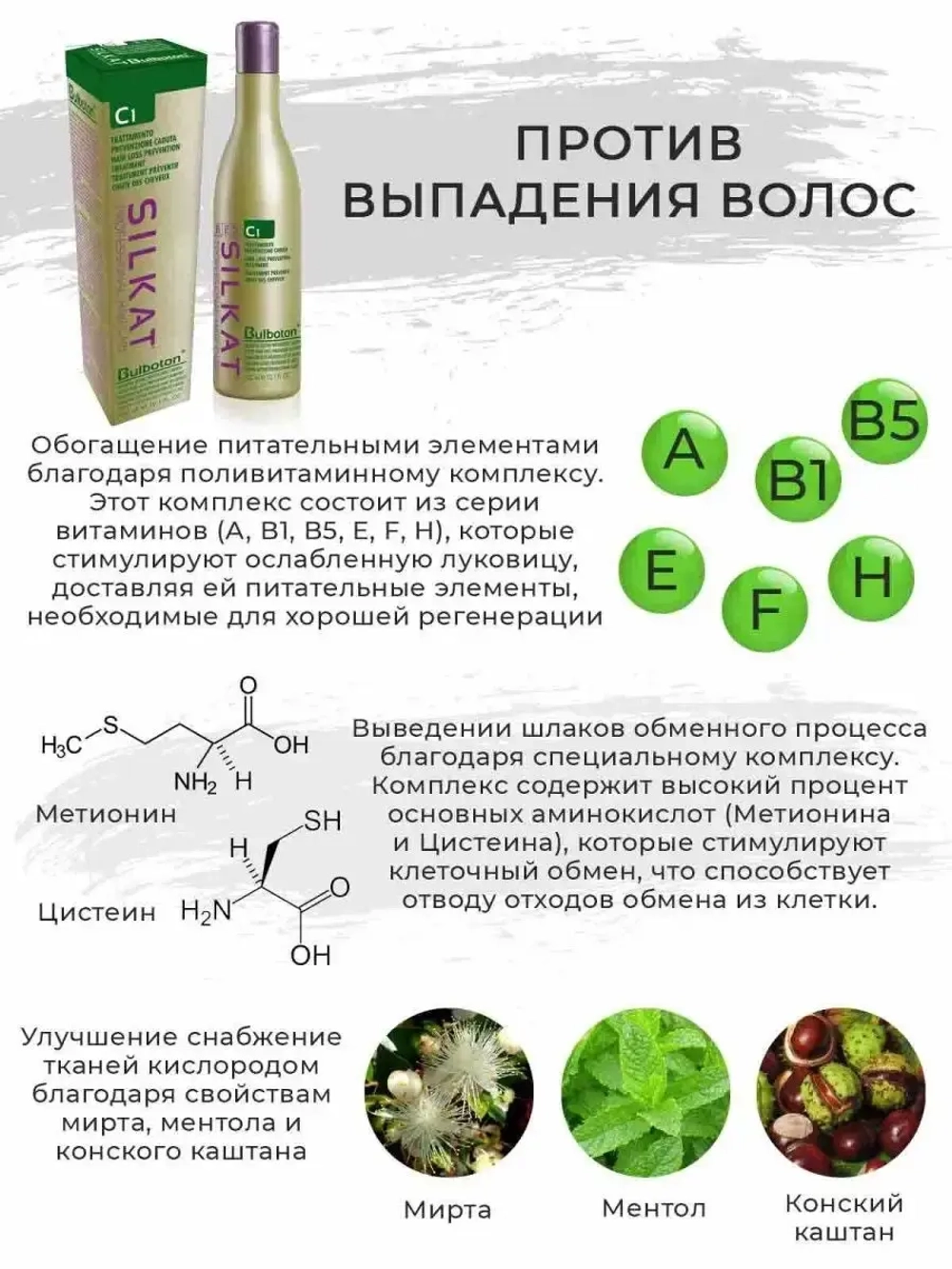 Шампунь от выпадения волос Silkat Bulboton BES, C1