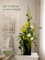 Напольная композиция из искусственных растений и цветов