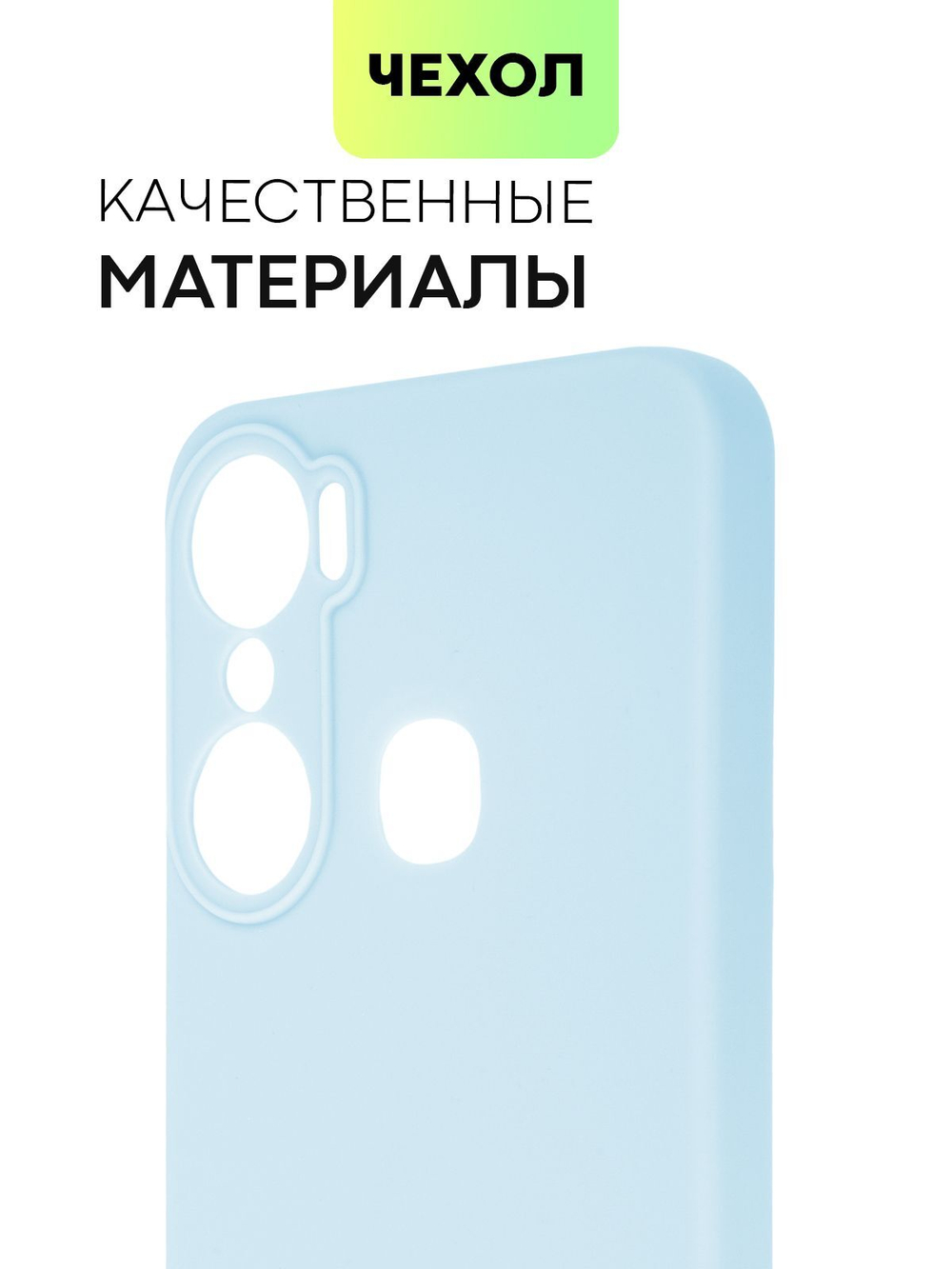 Чехол BROSCORP для Infinix Hot 12 Pro оптом (арт. INF-HOT12PRO-COLOURFUL-LIGHTBLUE)