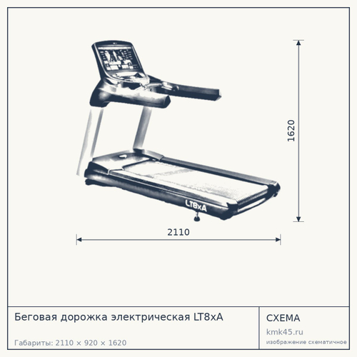 Беговая дорожка электрическая LT8xA — от 922 000 ₽