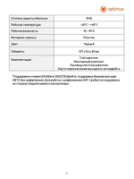 Считыватель Optimus RM265