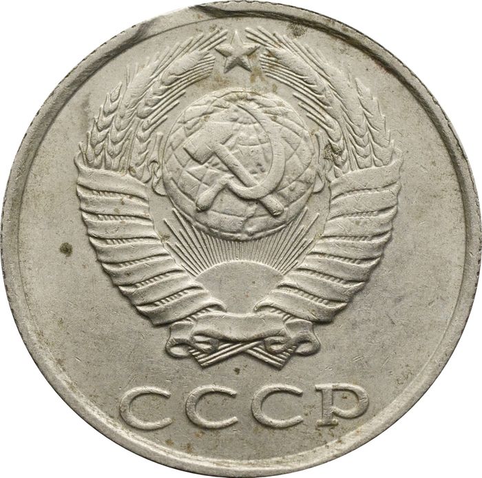 20 копеек 1989 (Брак: выкус)