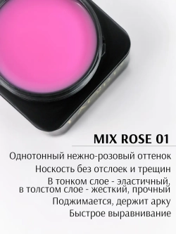 Гель для ногтей MiX ROSE 01/ 20г