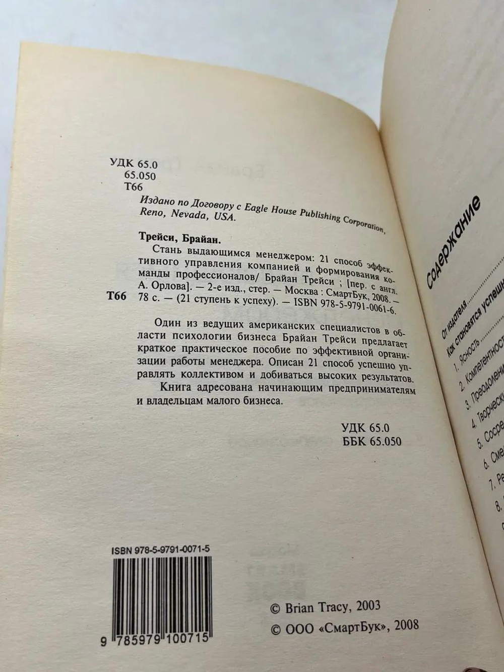 Стань выдающимся менеджером. 21 способ эффективного управления компанией и формирования команды профессионалов