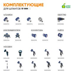 GWGH2-029 GREEN APPLE Шланг для полива СТАНДАРТ 19мм (3/4 ) х 20м | Шланги Green Apple