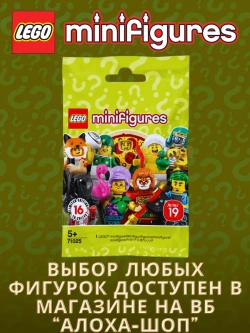 Минифигурки ЛЕГО Серия 19 71025