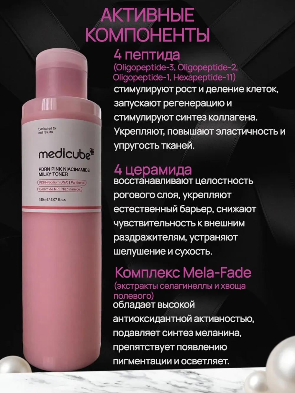 Молочный тонер с ПДРН и ниацинамидом medicube PDRN Pink Niacinamide Milky Toner