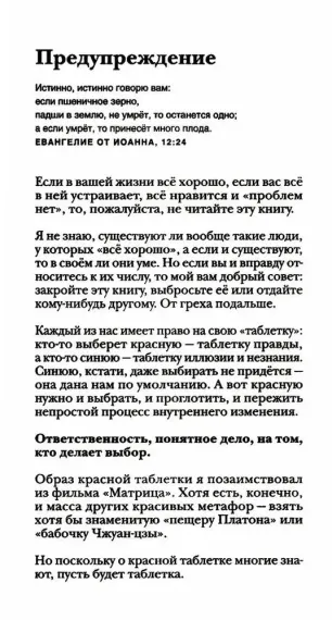 Красная таблетка. Посмотри правде в глаза