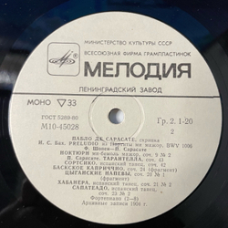 Винтажная виниловая пластинка LP Сборник Классической Музыки Леопольд Ауэр, Йозеф Иоахим, Анри Марто, Пабло Де Сарасате, Скрипка (СССР 1983)