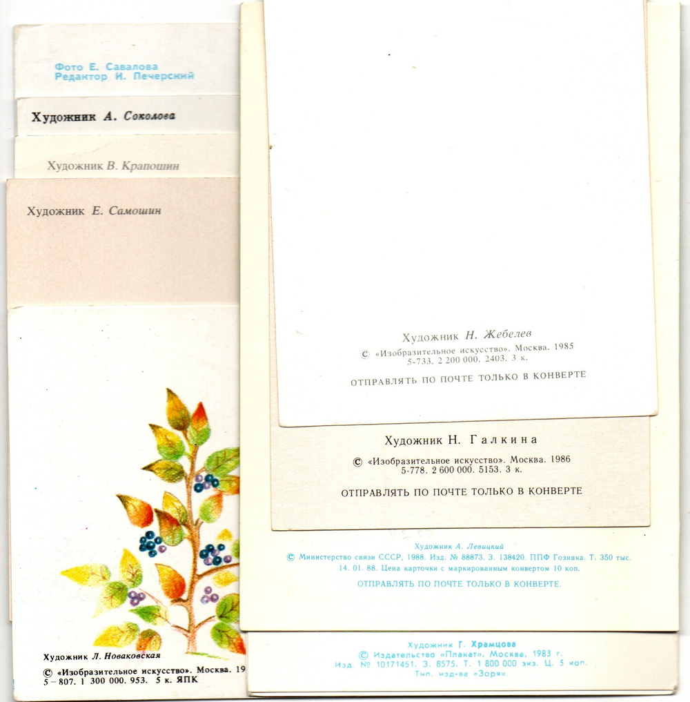 Подборка поздравительных открыток - 1 сентября - День знаний - 9 штук — разные художники — чистые, без повторов - СССР