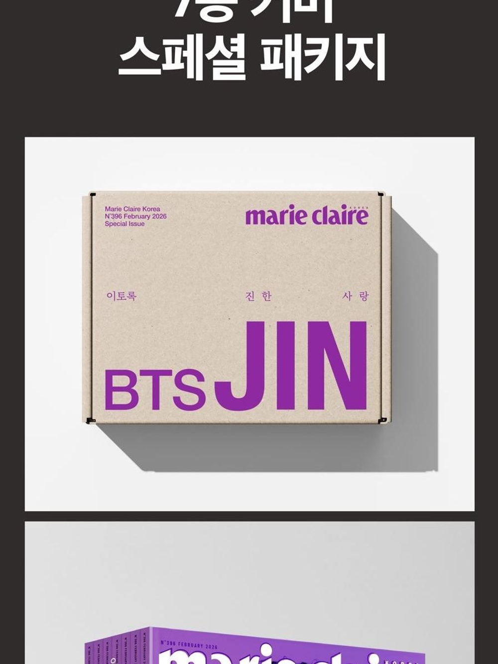 публикация marie claire - 2026.02 BTS JIN H (A + G) Type