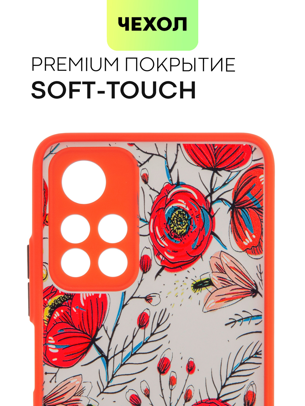 Чехол BROSCORP для Poco M4 Pro 5G оптом (арт. XM-PM4P-ST-TPU-RED-PRINT)