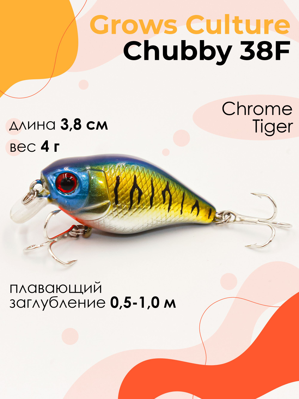 Воблер Крэнк Chubby 38F 38 мм 4 г цвет 22 Chrome Tiger