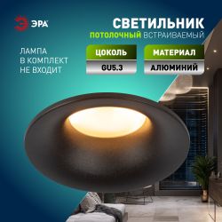 Светильник встраиваемый алюминиевый ЭРА KL96 BK под лампу MR16 GU5.3 черный | Алюминиевые встраиваемые светильники