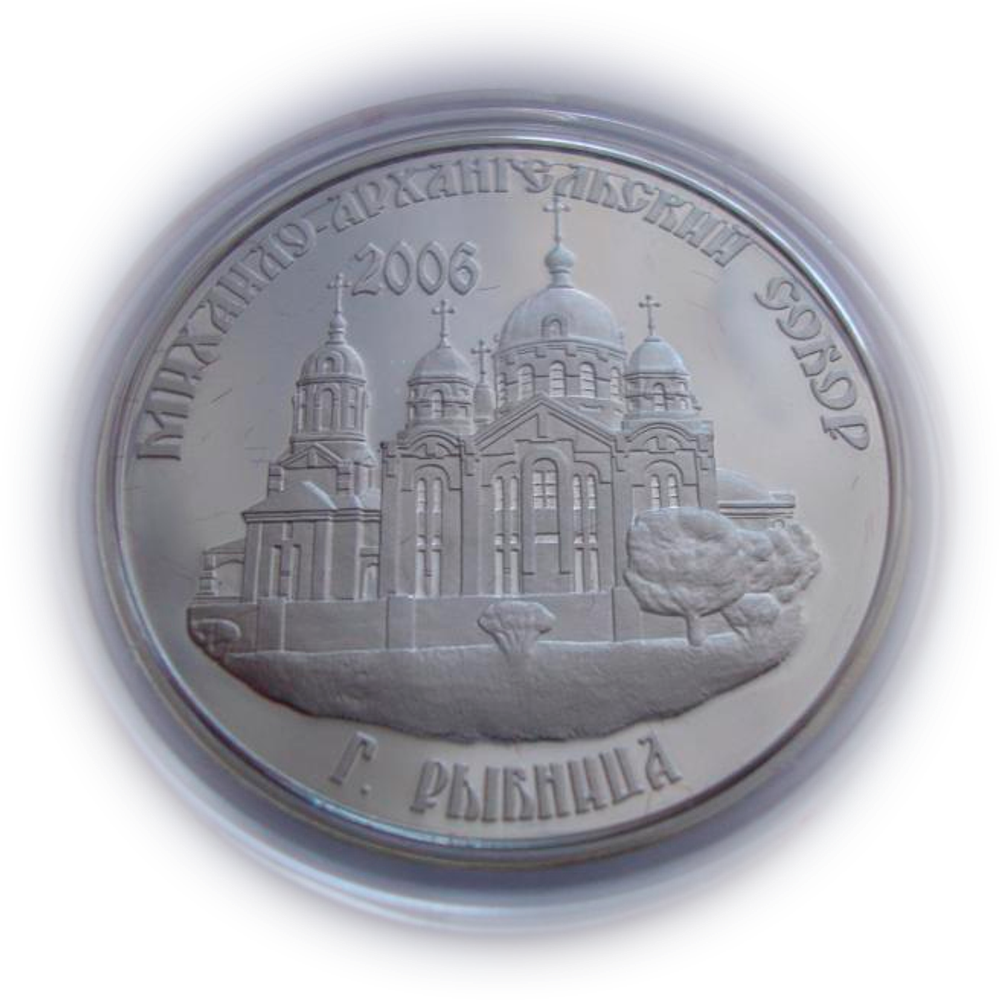 Приднестровье 100 рублей 2006 Михайло-Архангельский собор г. Рыбница СЕРЕБРО тираж 500 шт