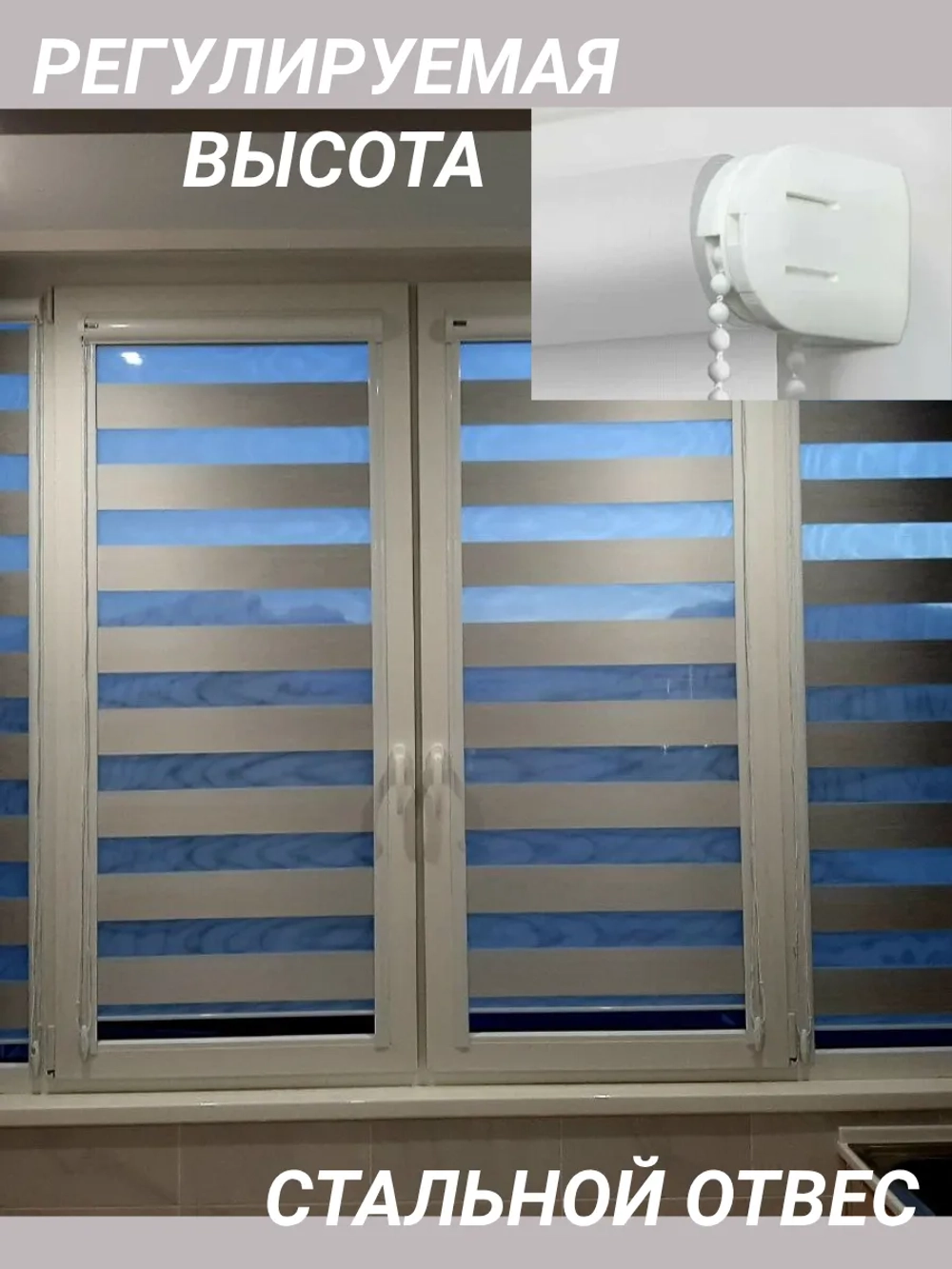 Рулонные шторы День-Ночь 43х150 см