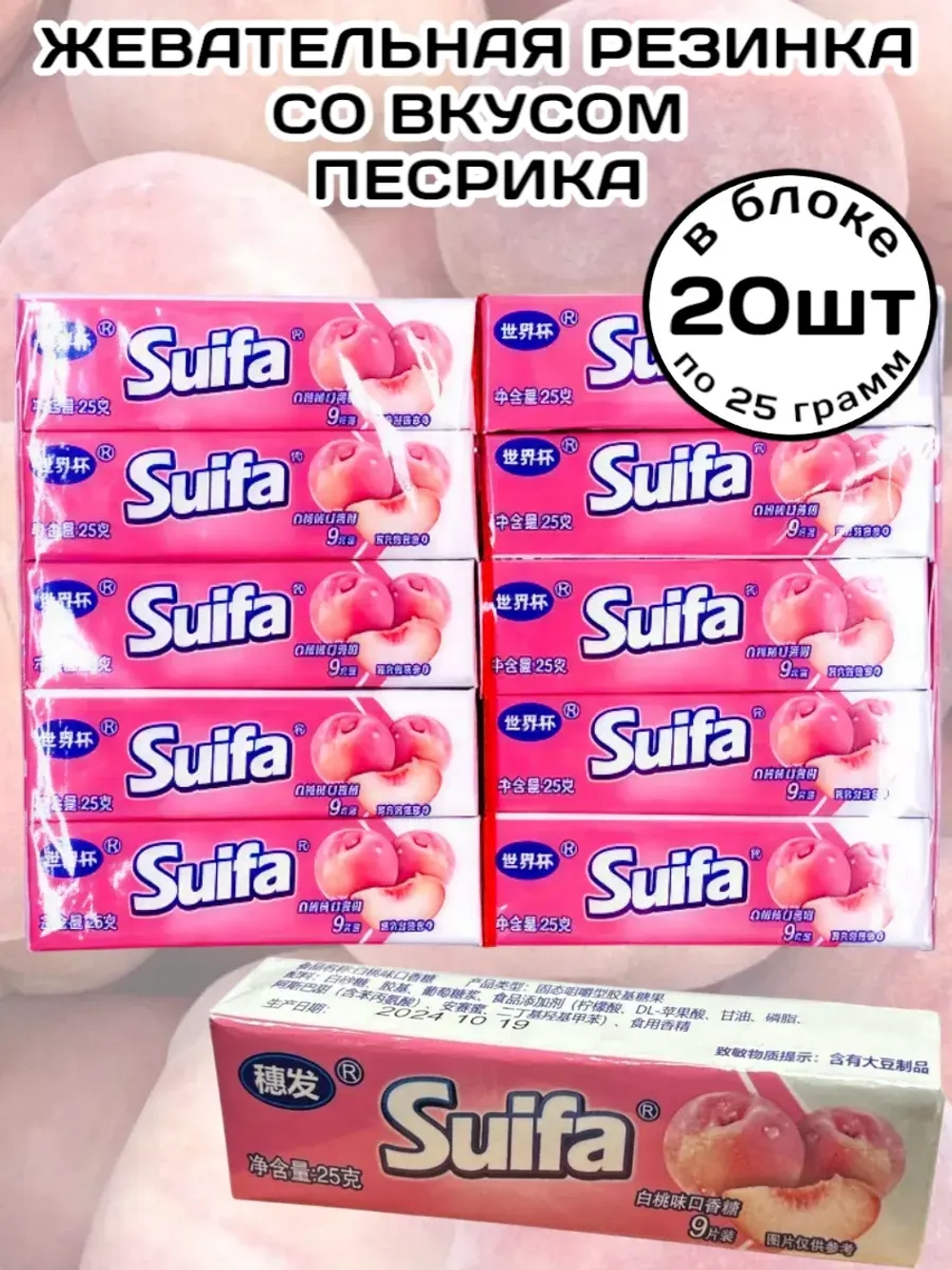 Жевательная резинка пластинки со вкусом Персика 25 г * 20 шт