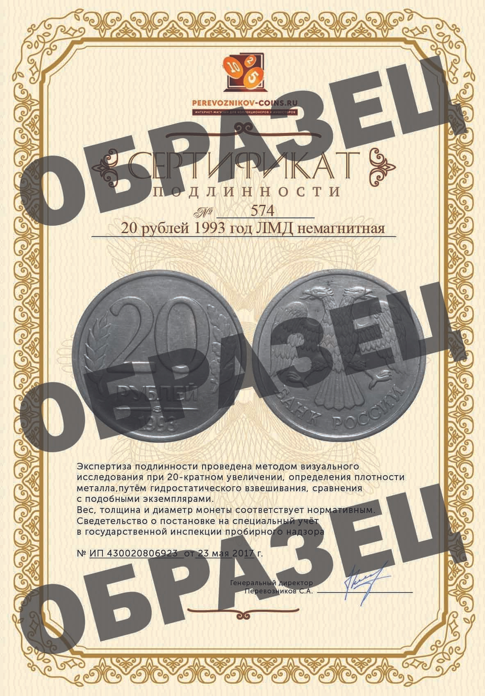 20 рублей 1993 год ЛМД немагнитная RRR